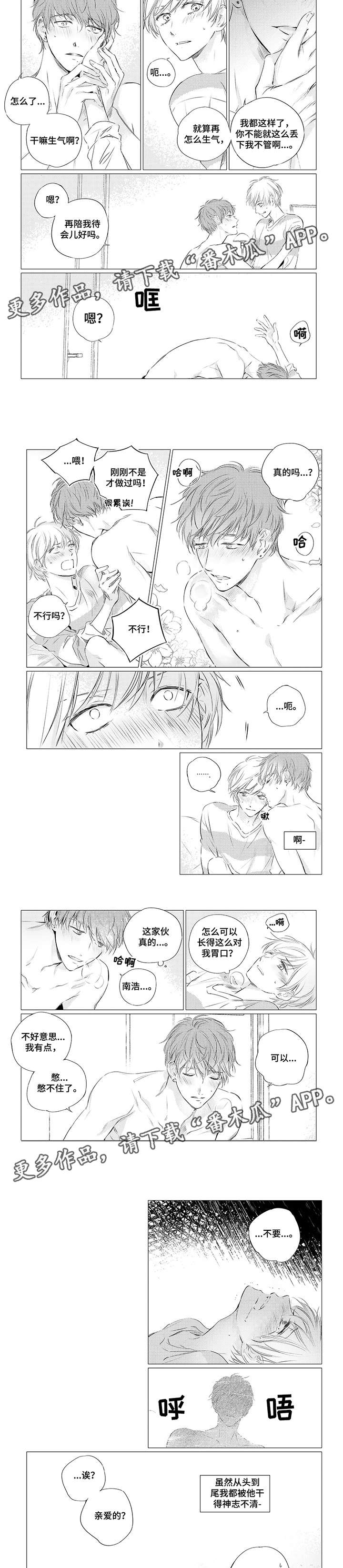 咸与甜漫画,第3章：辱骂1图