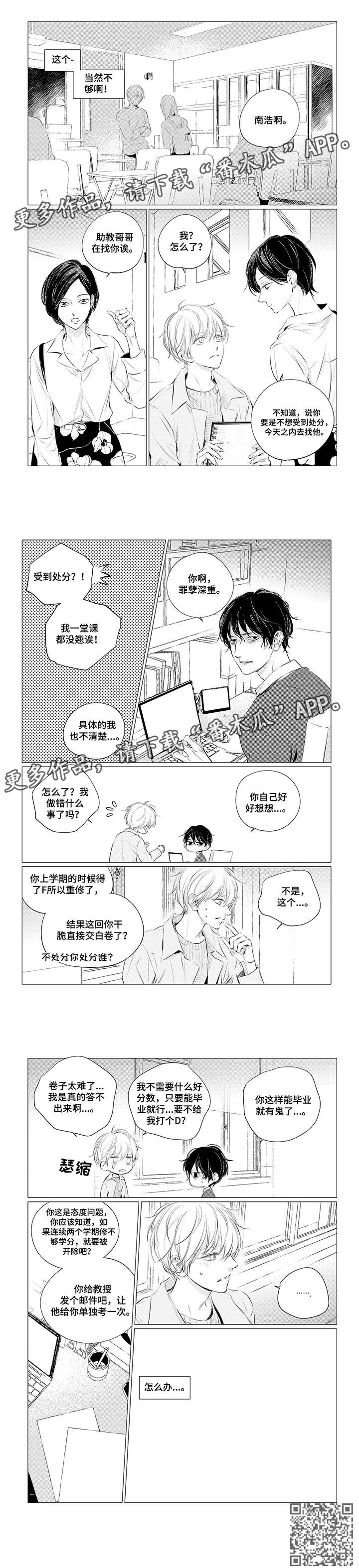 咸与甜漫画,第19章：解释2图