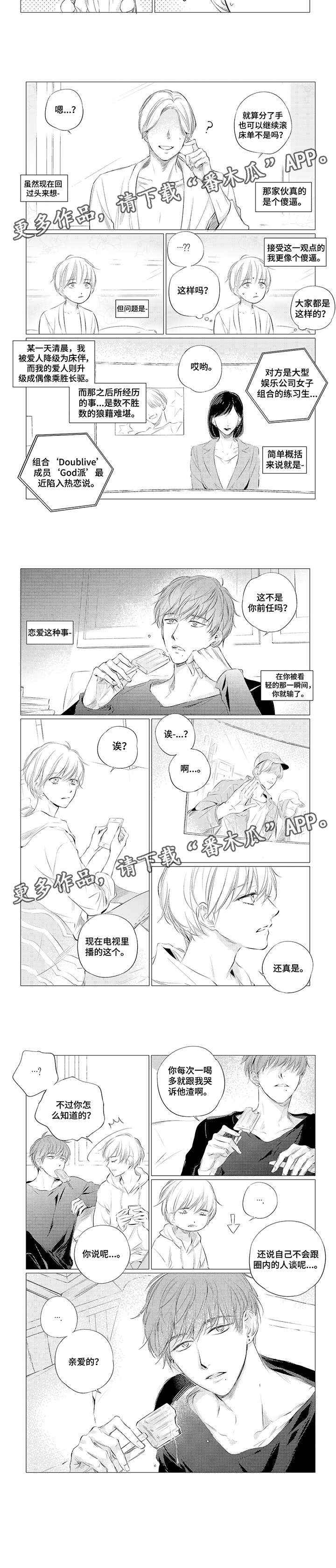 咸鱼天师他甜度超标漫画,第5章：滚2图