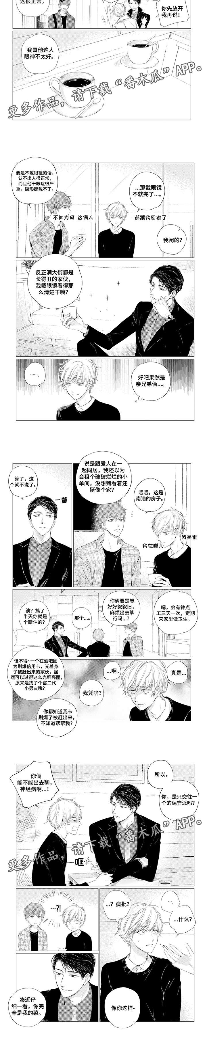 咸与甜的区别漫画,第4章：哥哥2图