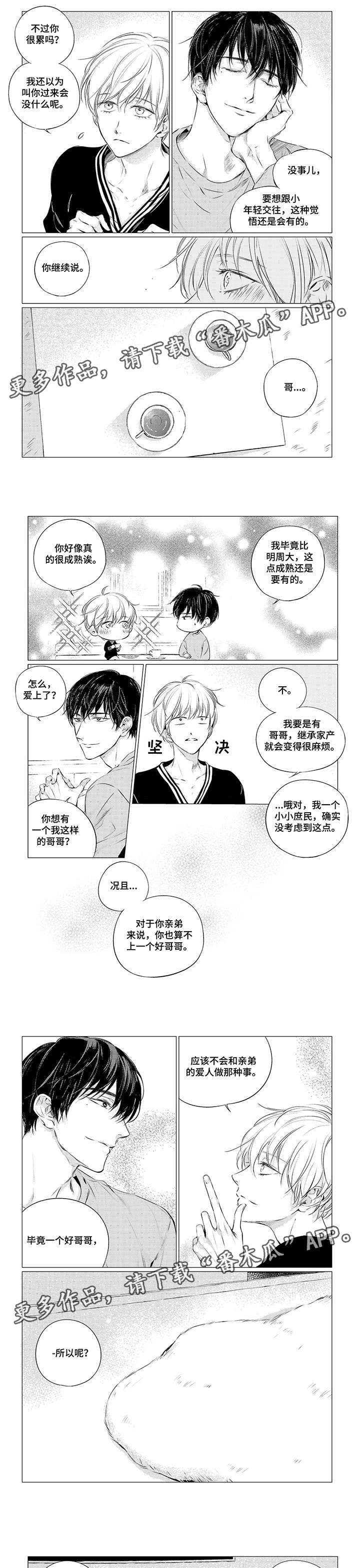 咸与甜漫画,第14章：瞎闹2图