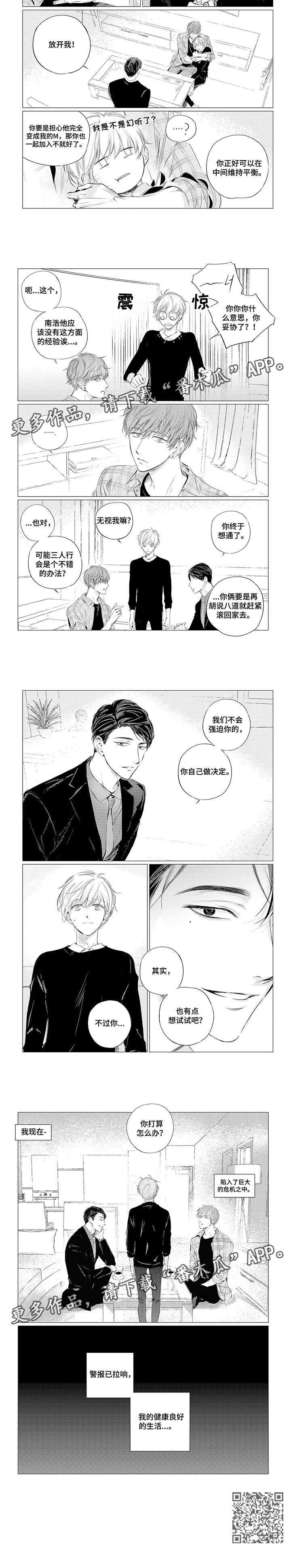 咸与甜烘焙漫画,第4章：哥哥1图