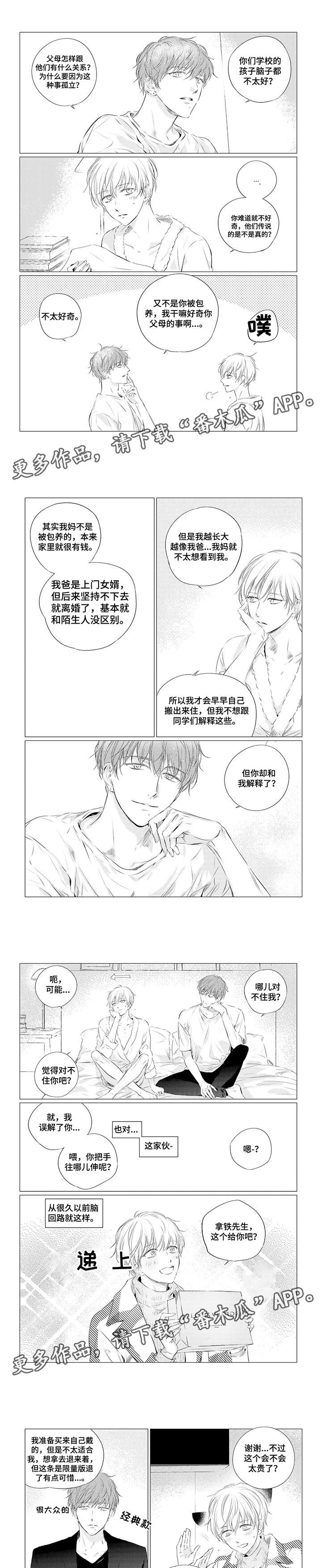 仙域天目洞如何加点漫画,第10章：完蛋2图