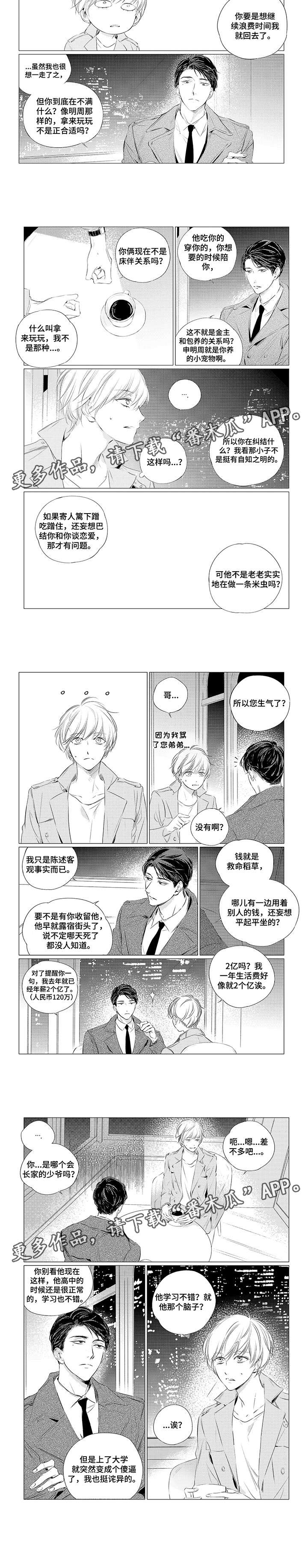 咸与甜漫画,第6章：要不2图