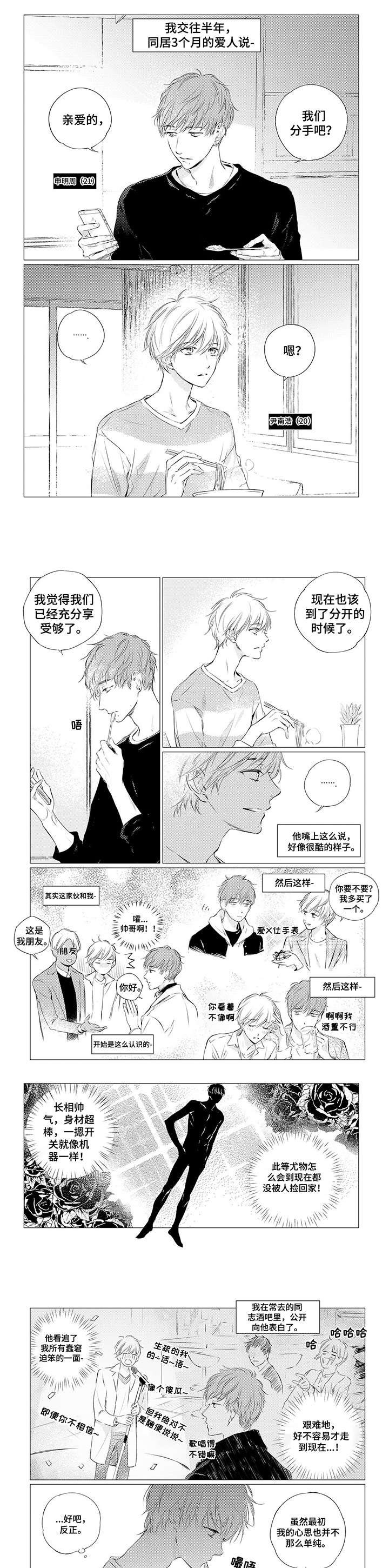 咸与甜漫画,第1章：娃娃1图