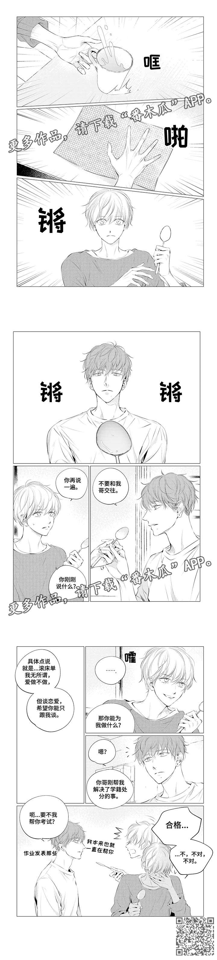 咸鱼天师的鬼王室友番外漫画,第21章：合格2图