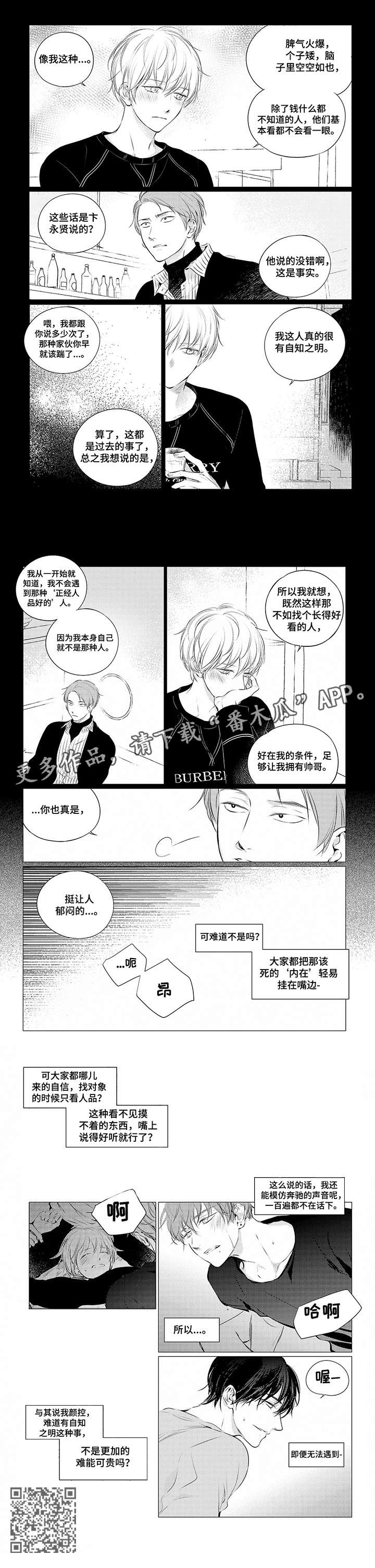 咸与甜漫画,第17章：对吧1图