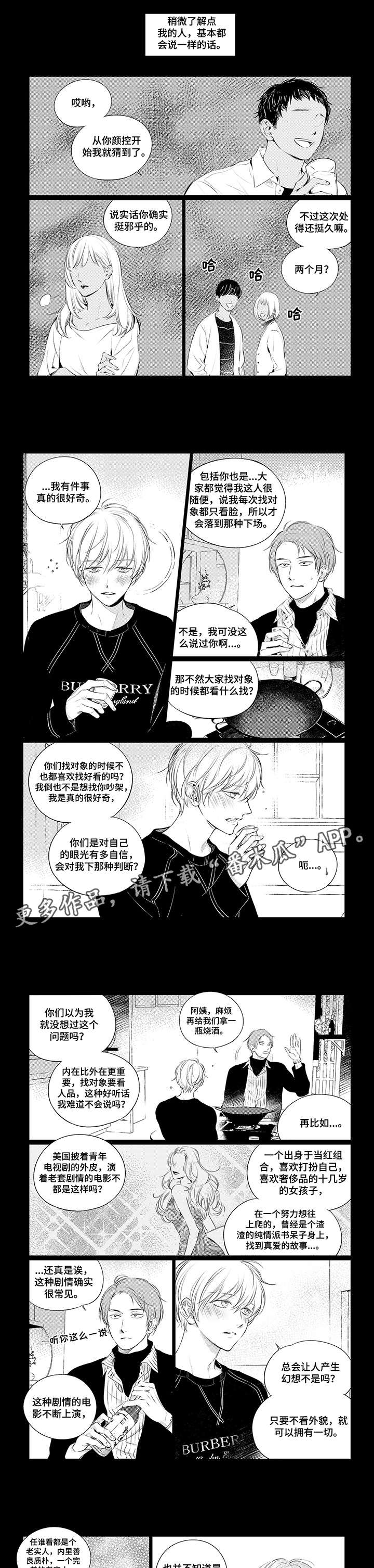 咸与甜漫画,第17章：对吧1图