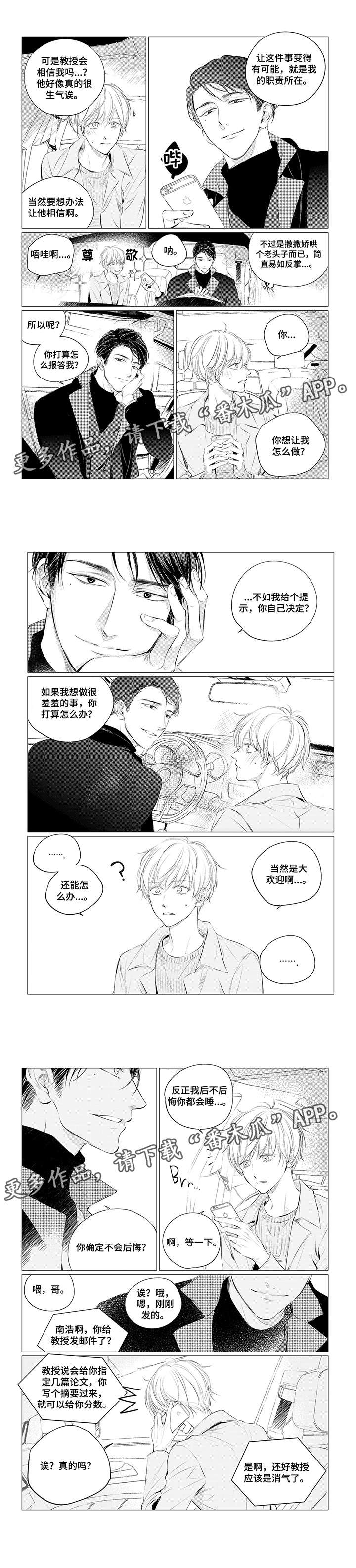 咸与甜漫画,第20章：住我家1图