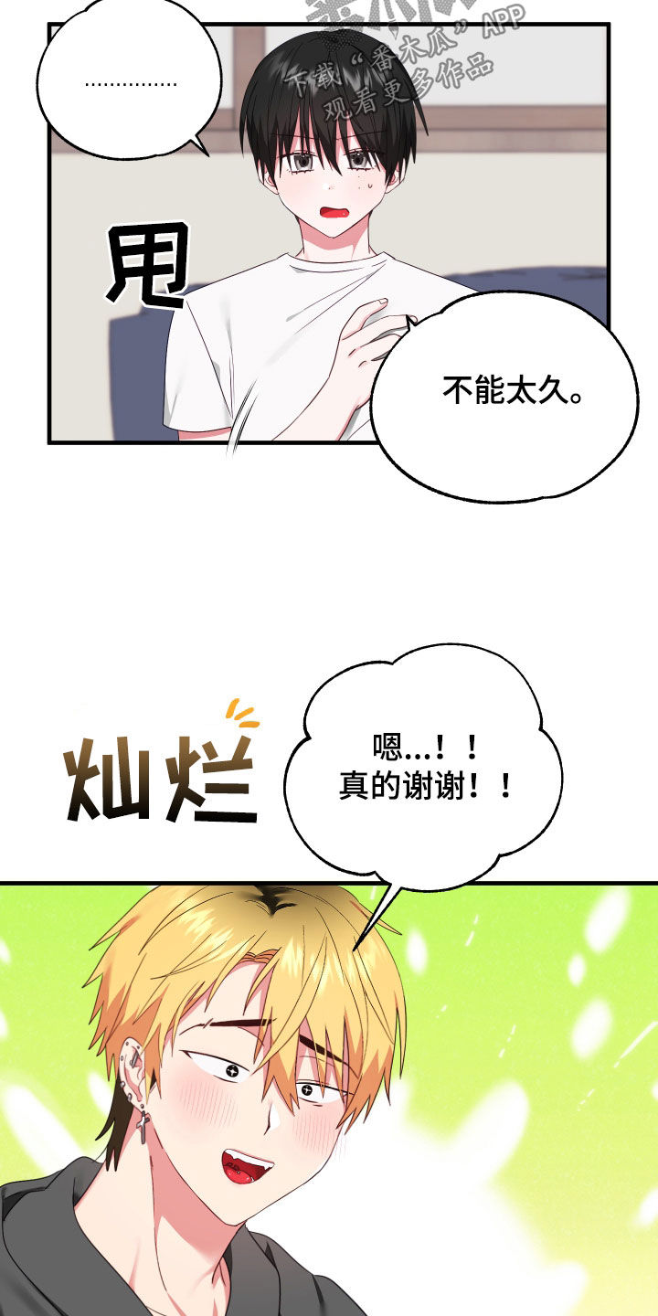 我的东西在日语里怎么说漫画,第10章：收留2图