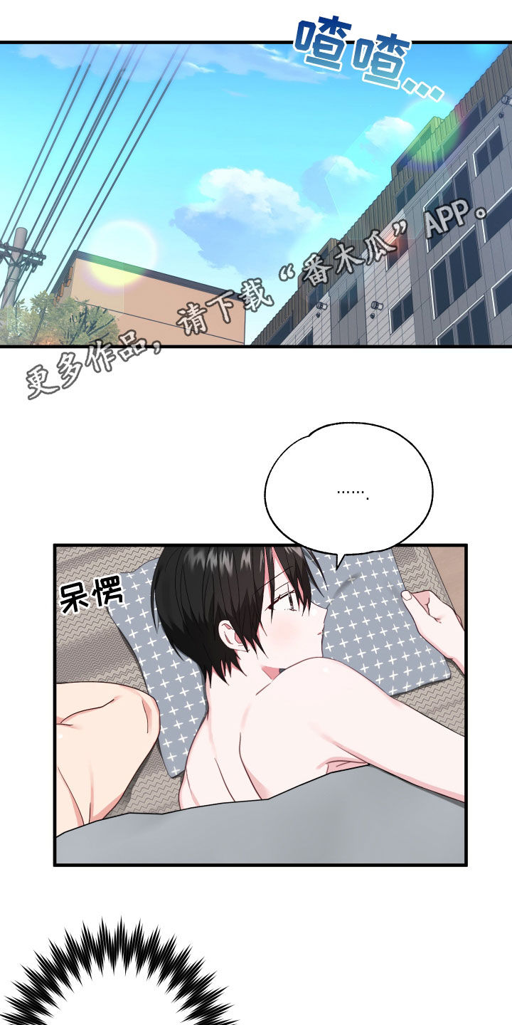 我的东西掉了漫画,第10章：收留1图