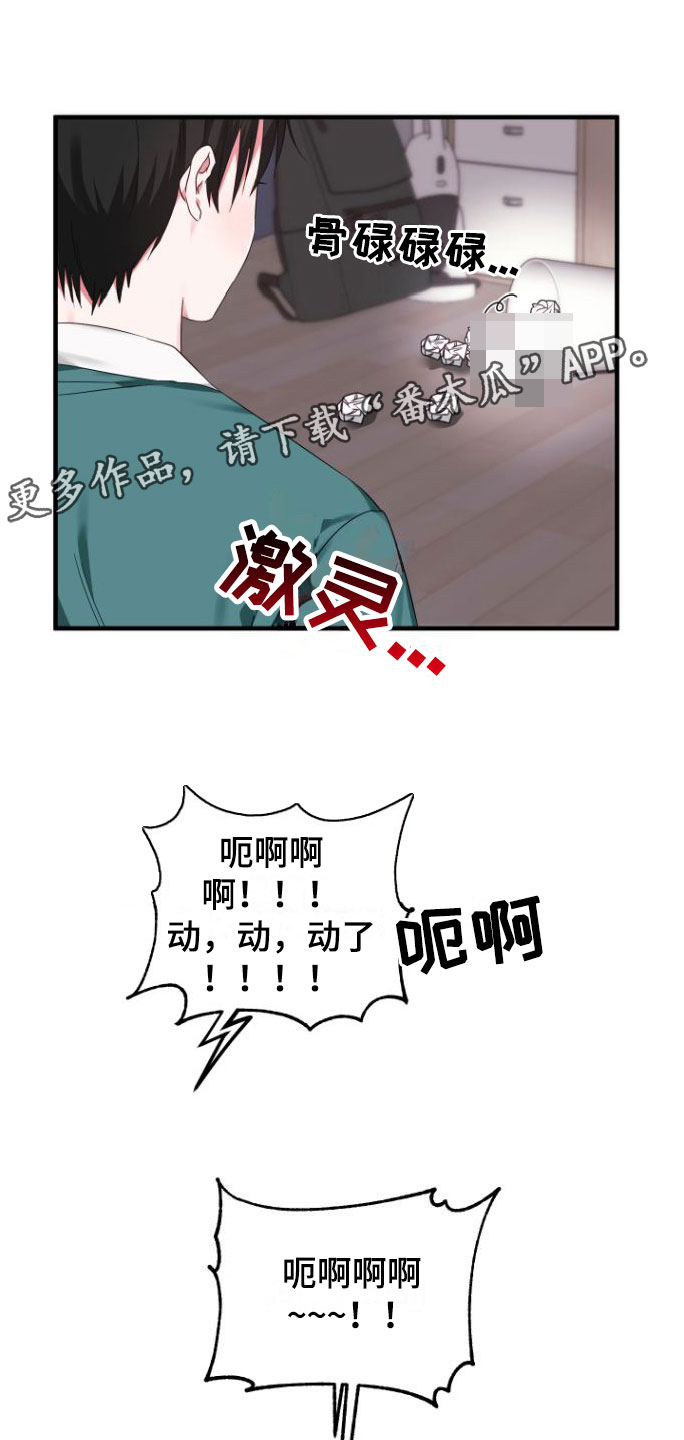 我的东西被偷了用英语怎么说漫画,第4章：会动1图