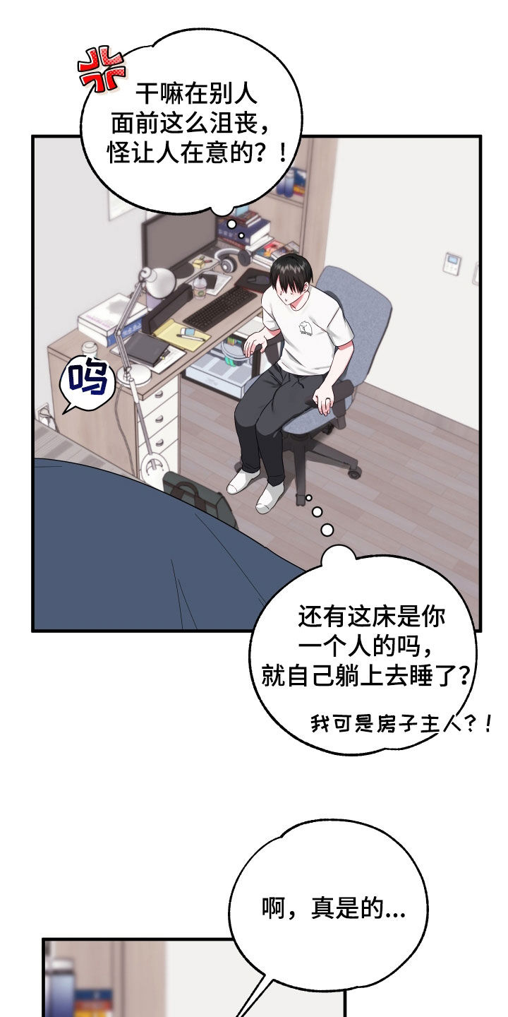 我的东西掉了湖南话漫画,第16章：寻找2图