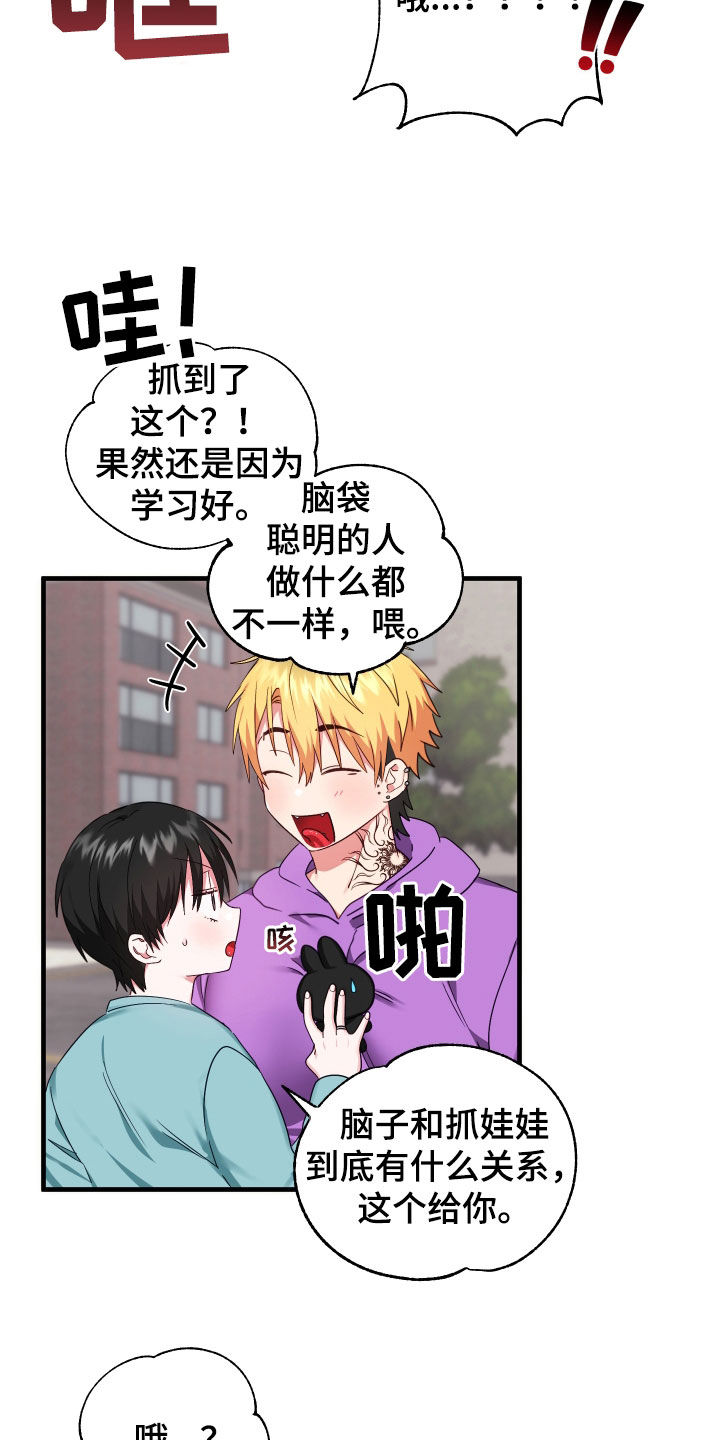 我的东西拿去了 用广东话怎么说漫画,第15章：弄丢礼物2图