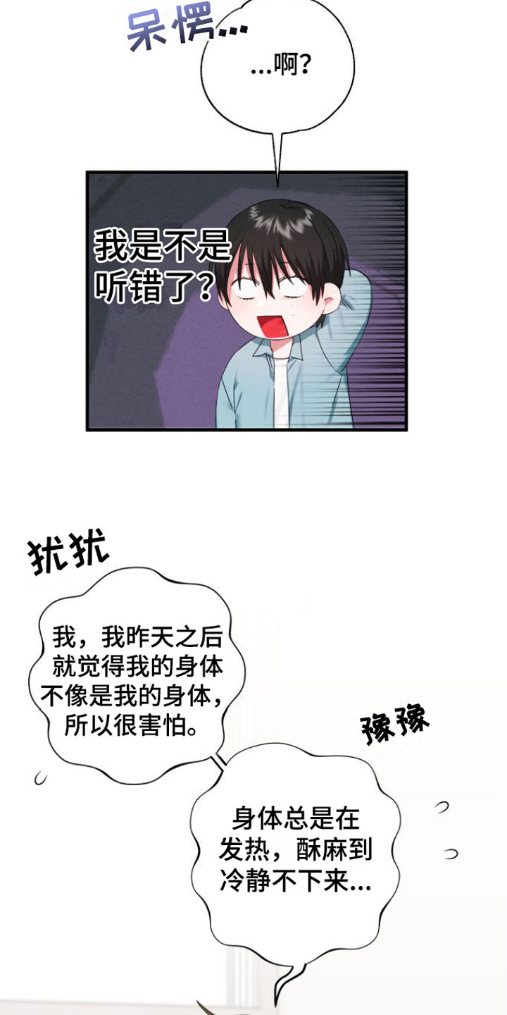 我的东西掉了湖南话漫画,第5章：一时冲动2图