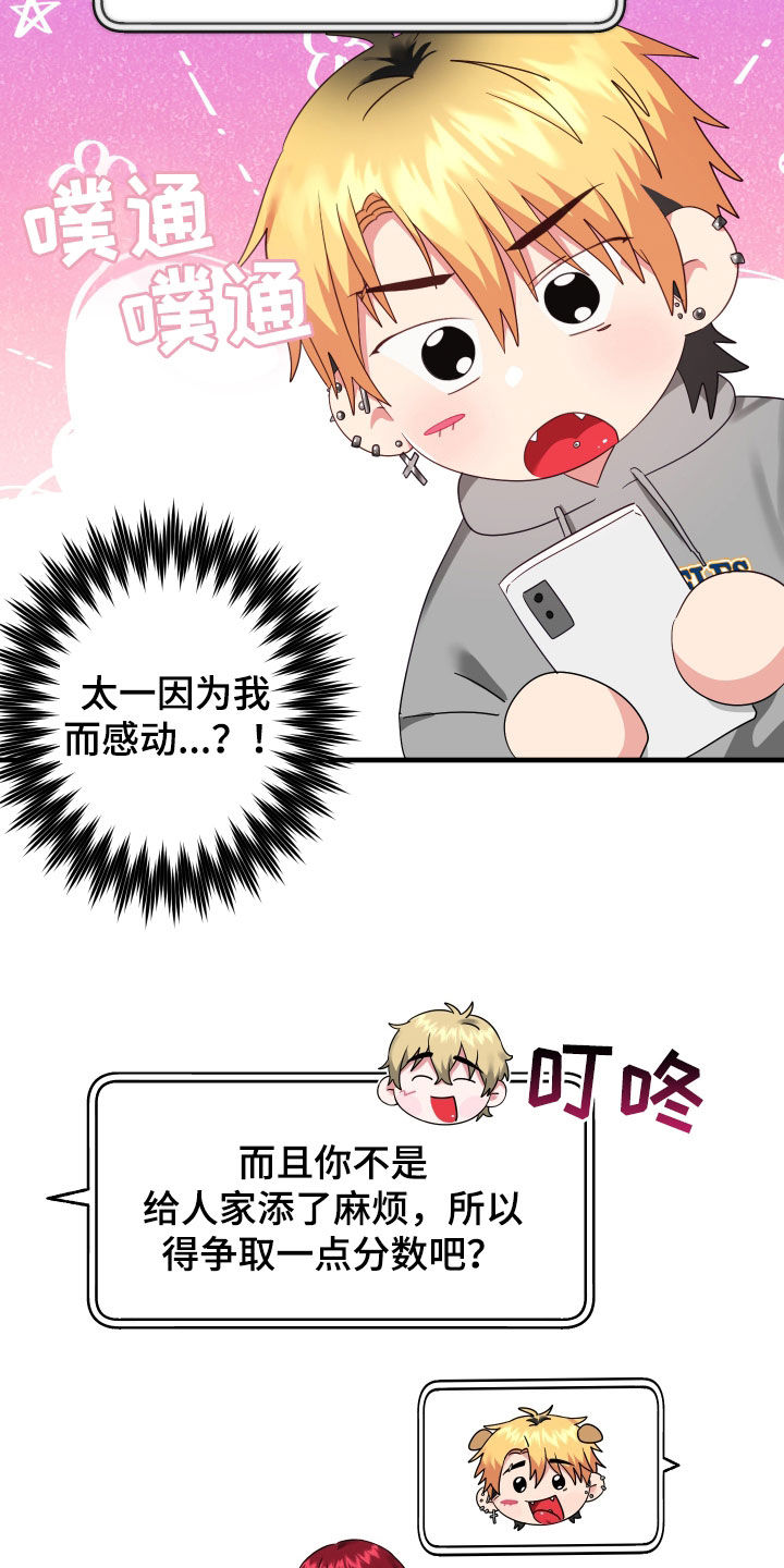 我东西丢了我好难过漫画,第17章：生病2图