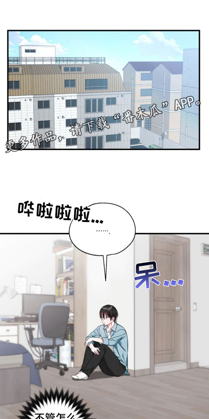 我的东西用粤语怎么说漫画,第5章：一时冲动1图