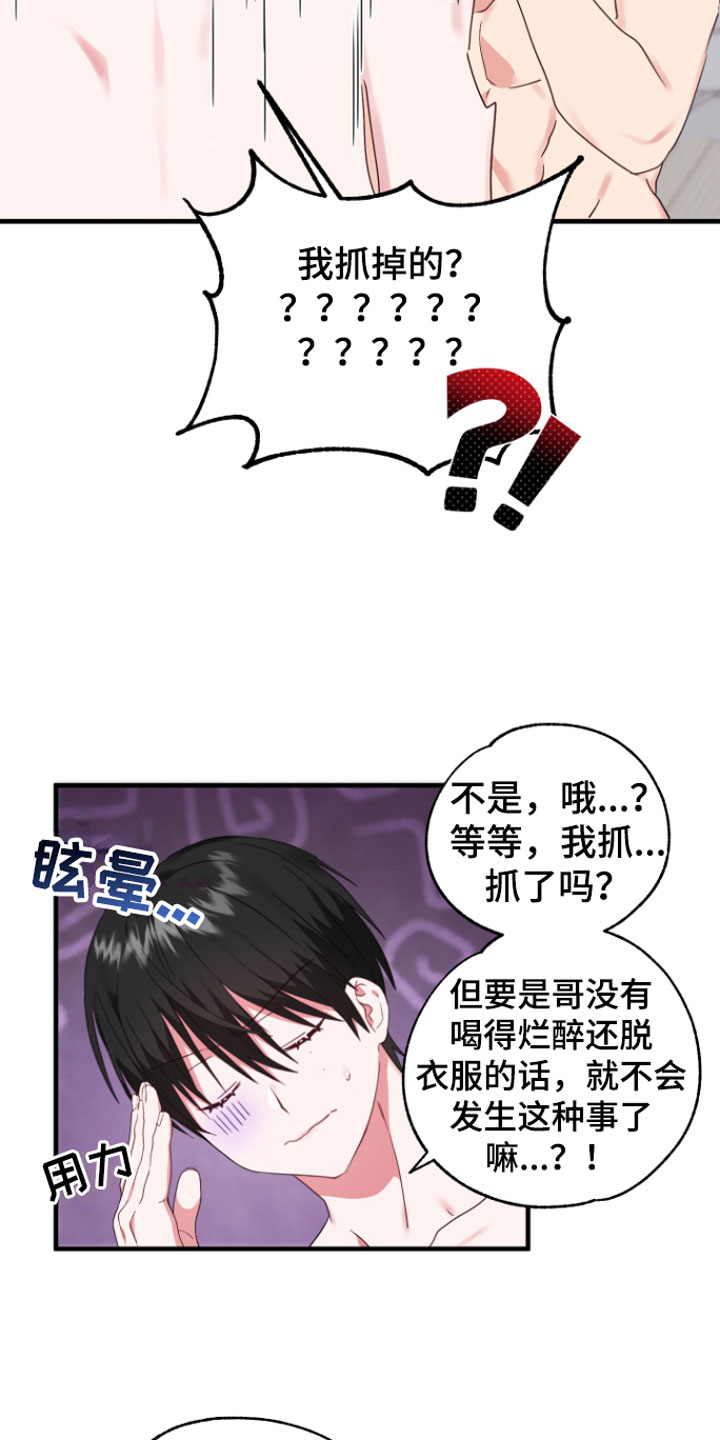 我的东西常常丢了英语怎么说漫画,第9章：你哭了？1图