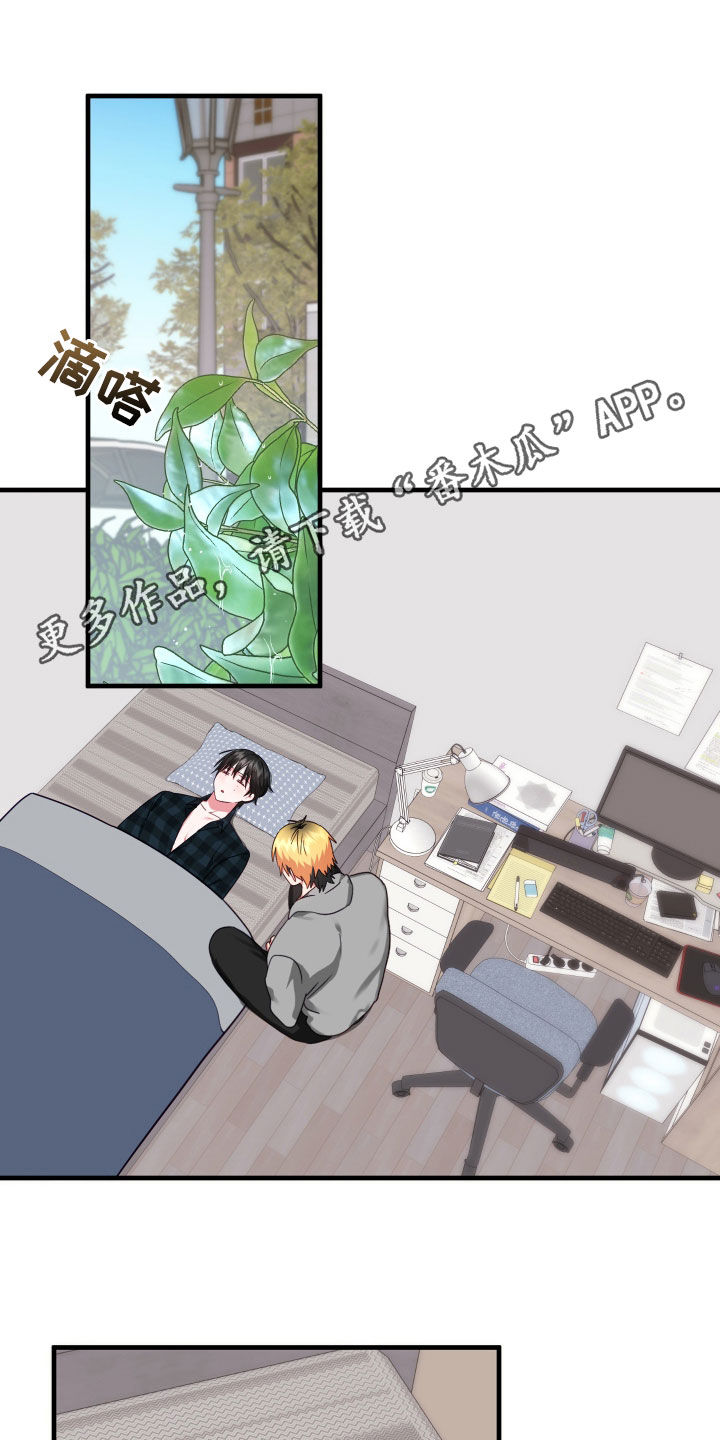 我的东西掉了漫画,第17章：生病1图