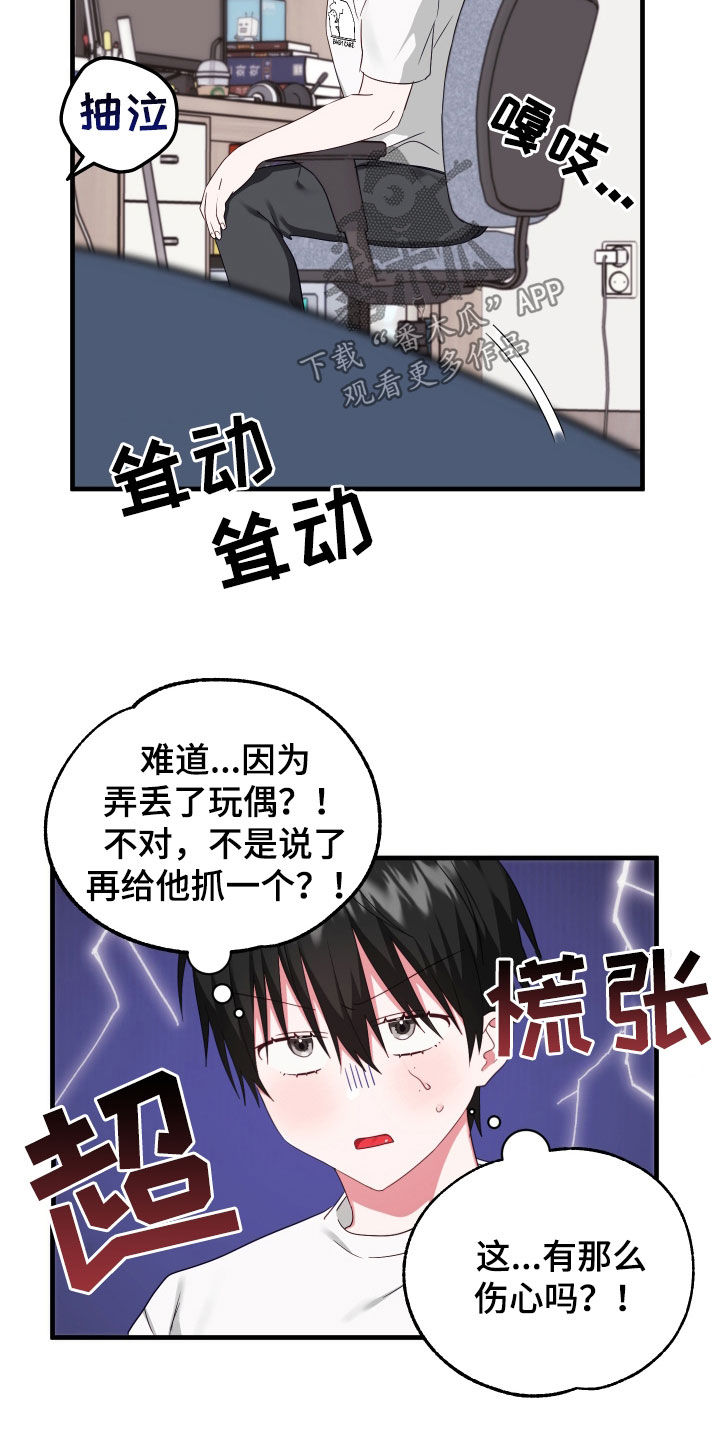 我的东西掉了湖南话漫画,第16章：寻找1图