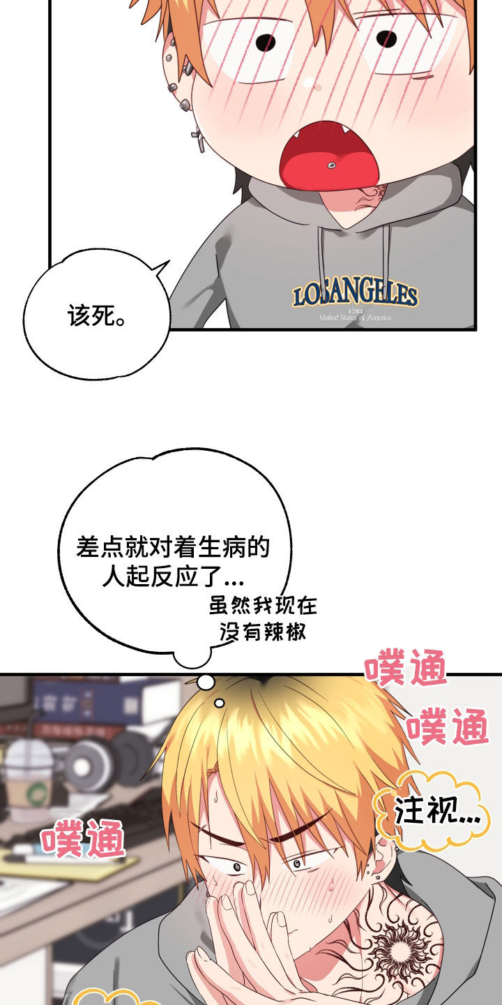 我的东西别人不能碰漫画,第17章：生病1图