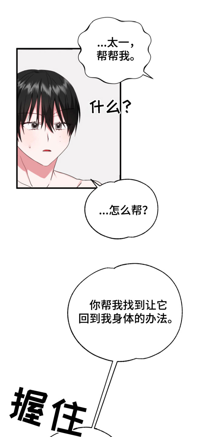 我的东西被偷了用英语怎么说漫画,第9章：你哭了？2图