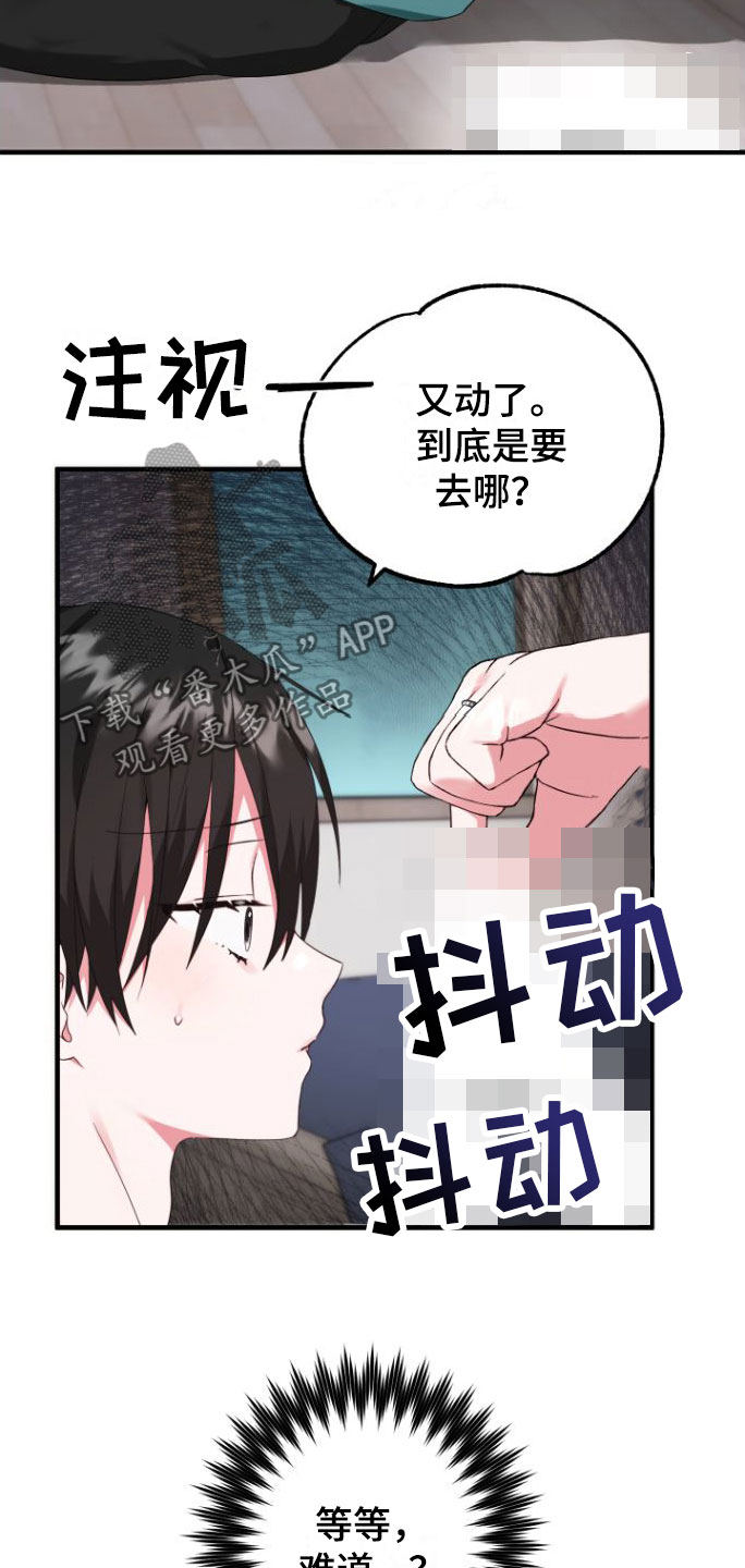 我的东西发货了吗漫画,第4章：会动1图