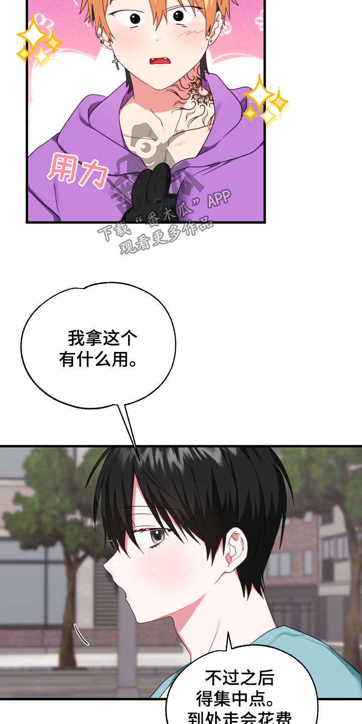 我的东西拿去了 用广东话怎么说漫画,第15章：弄丢礼物2图