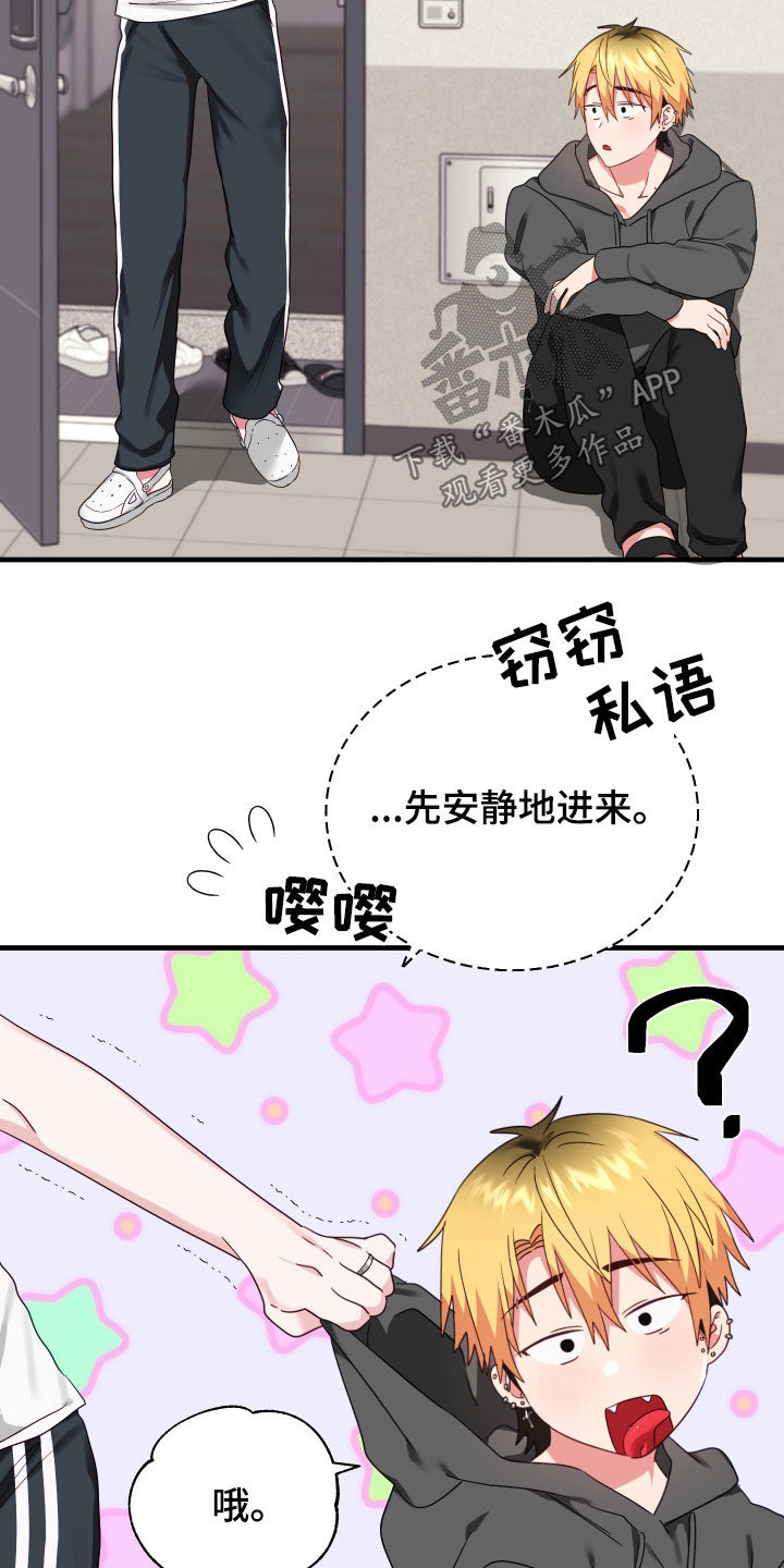 我的东西在日语里怎么说漫画,第10章：收留2图