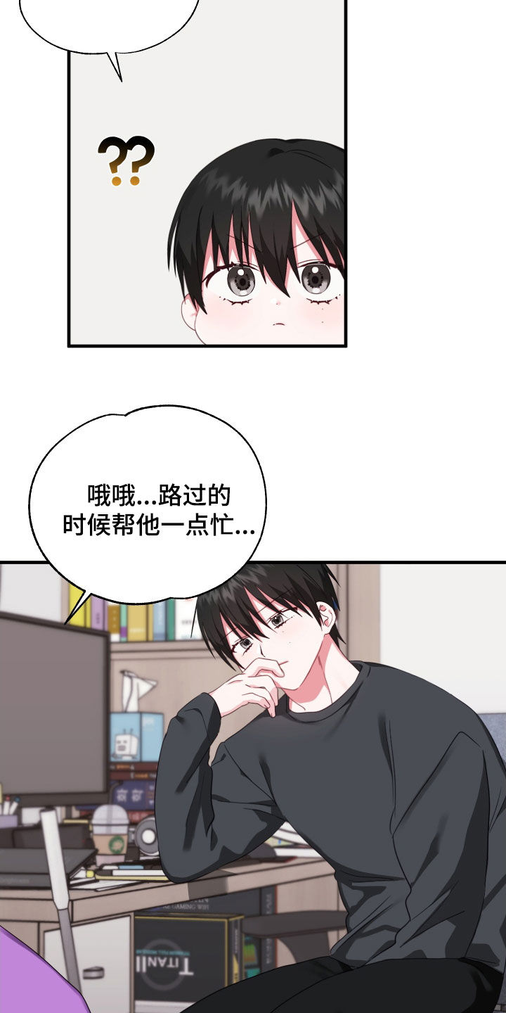 我的东西去哪里了漫画,第14章：找老爷爷2图