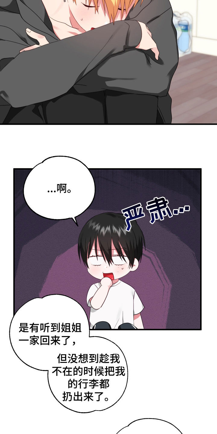 我的东西在日语里怎么说漫画,第10章：收留2图