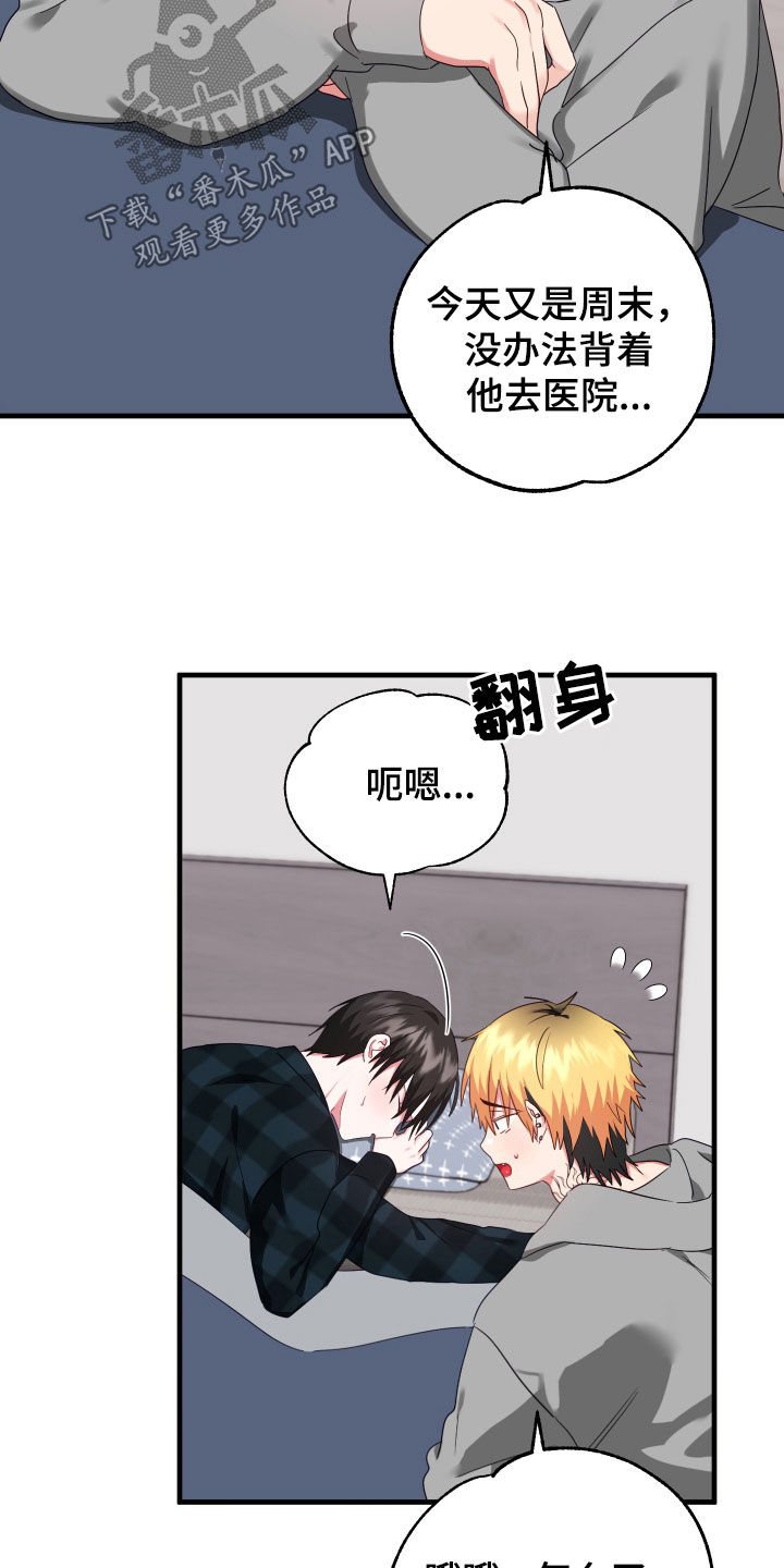 我的东西掉了漫画,第17章：生病1图