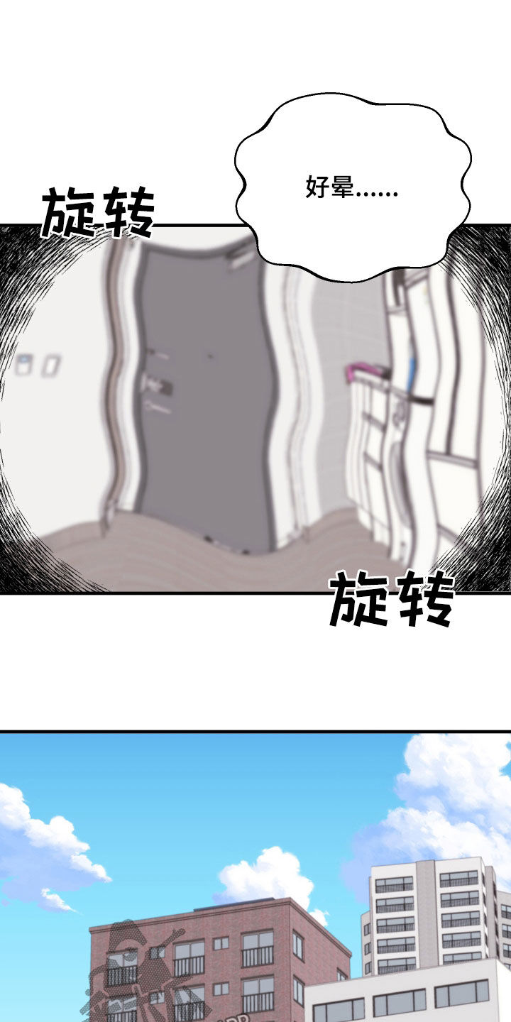 我东西丢了我好难过漫画,第18章：死缠烂打1图