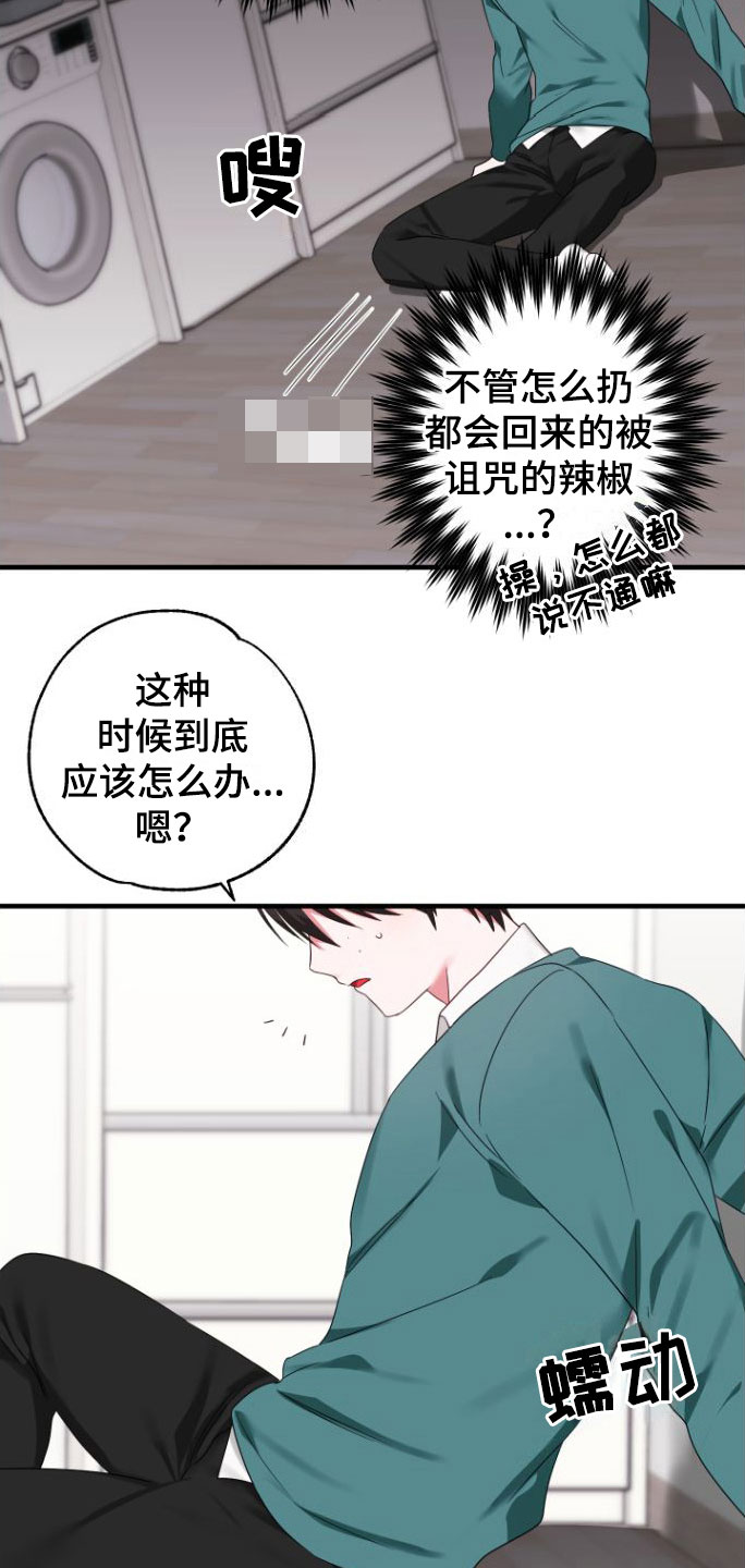 我的东西给你都拿不稳霸气句子漫画,第4章：会动2图