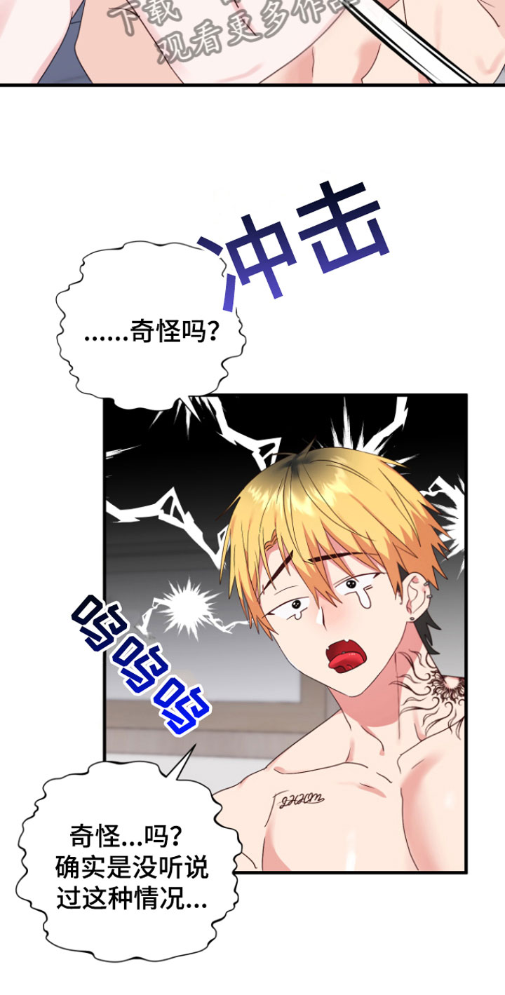 我的东西常常丢了英语怎么说漫画,第9章：你哭了？1图