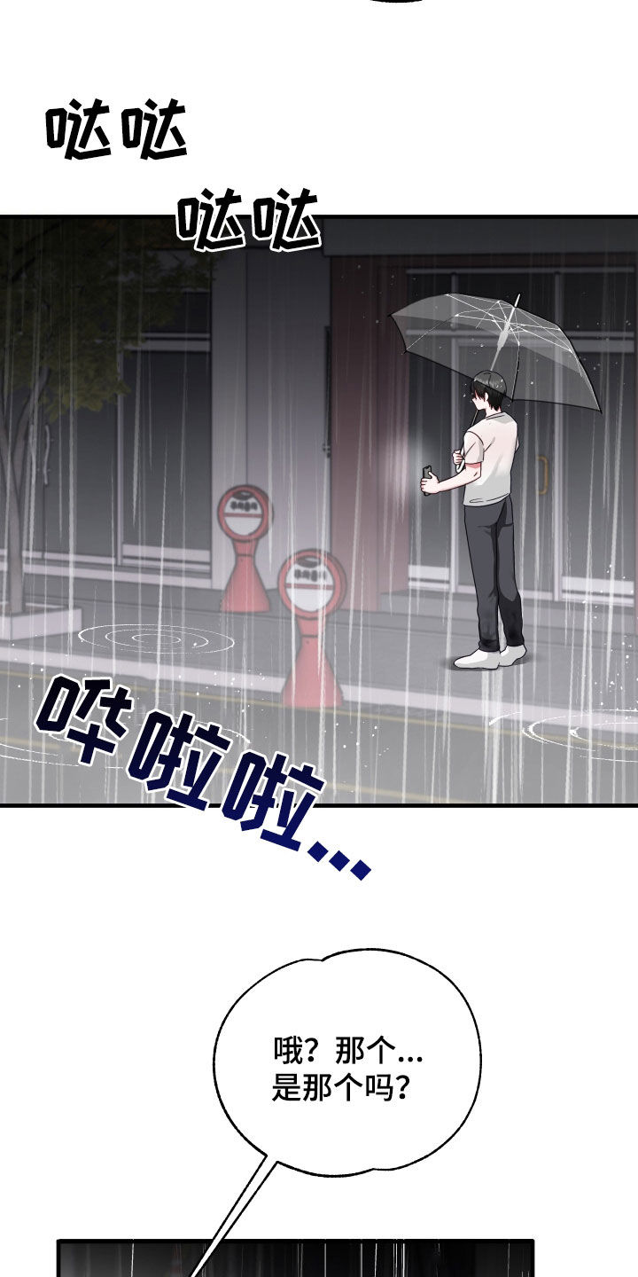 我的东西怎么就成你的了漫画,第16章：寻找1图