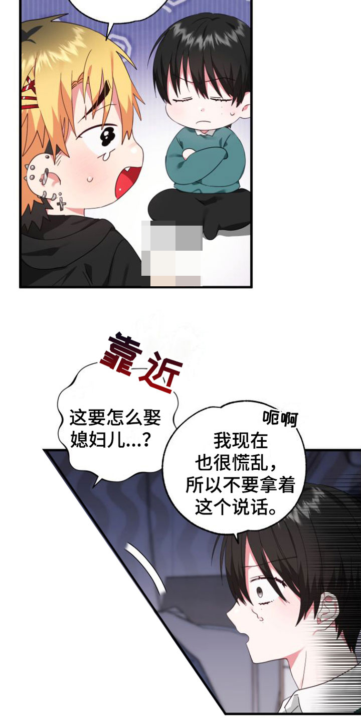 我的东西在哪里英语怎么说漫画,第3章：是梦吧1图