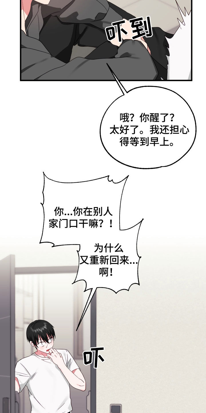 我的东西在日语里怎么说漫画,第10章：收留1图