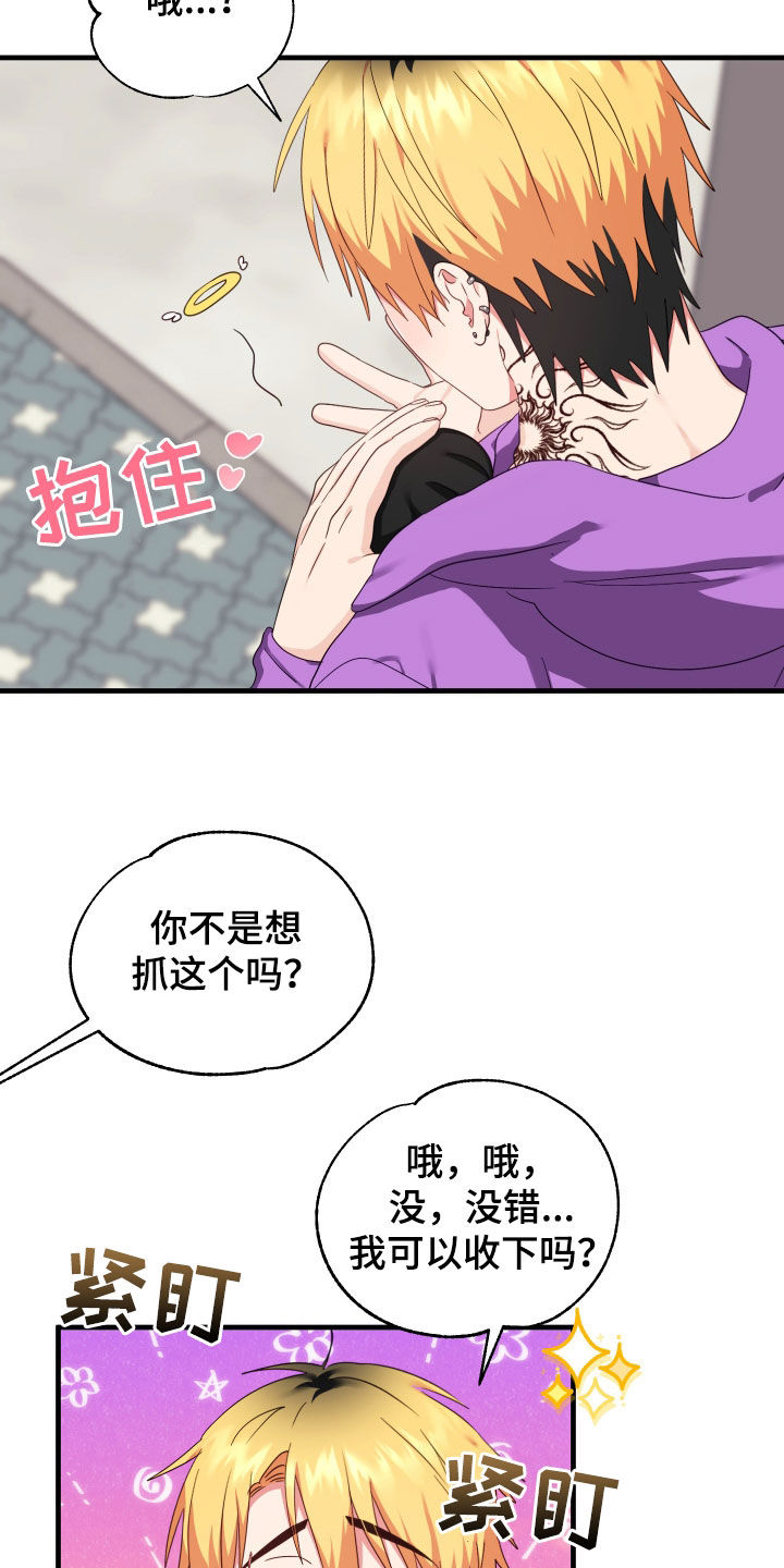 我的东西拿去了 用广东话怎么说漫画,第15章：弄丢礼物1图