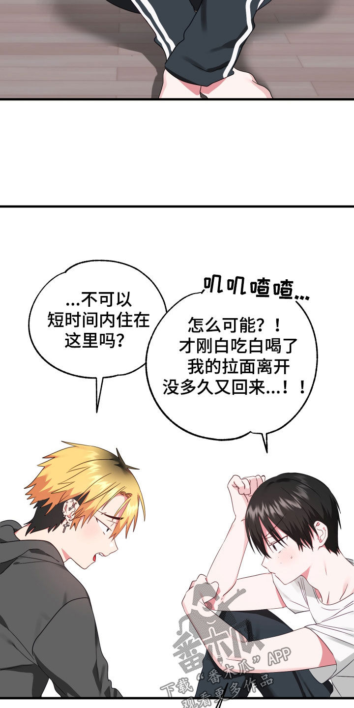 我的东西在日语里怎么说漫画,第10章：收留2图