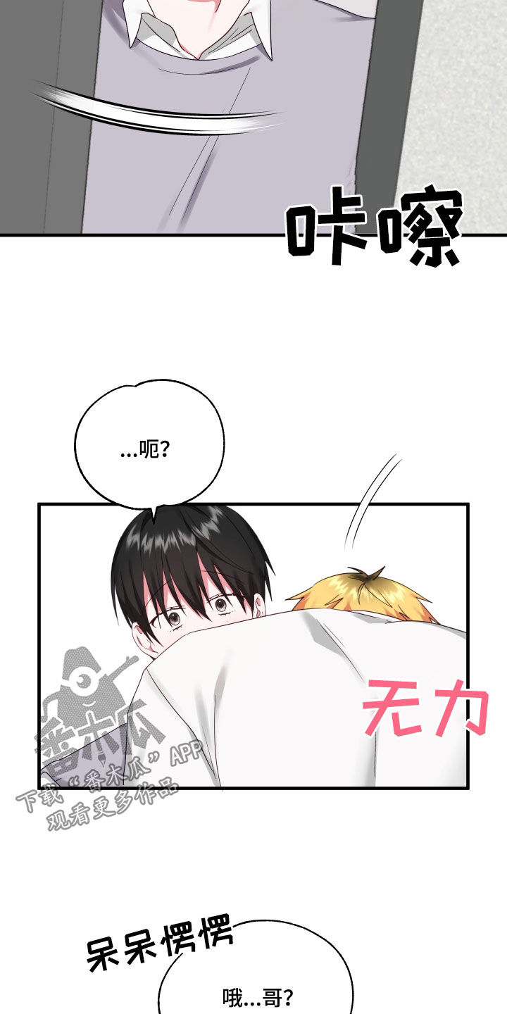 我的东西呢用山东话怎么说漫画,第12章：最后一次2图