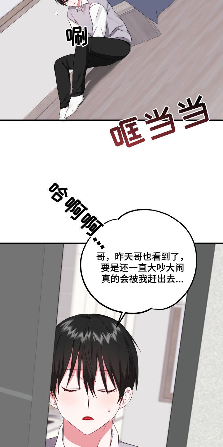 我的东西呢用山东话怎么说漫画,第12章：最后一次1图