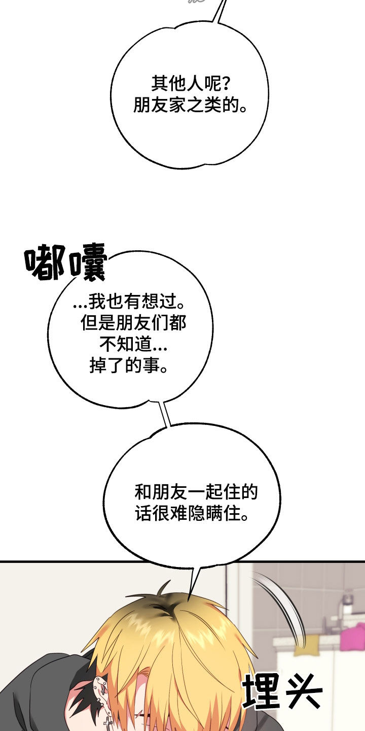 我的东西在日语里怎么说漫画,第10章：收留1图