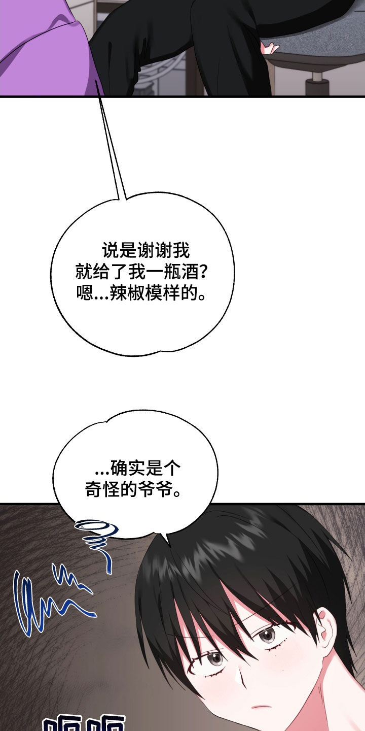 我的东西你别动你的东西我不碰漫画,第14章：找老爷爷1图