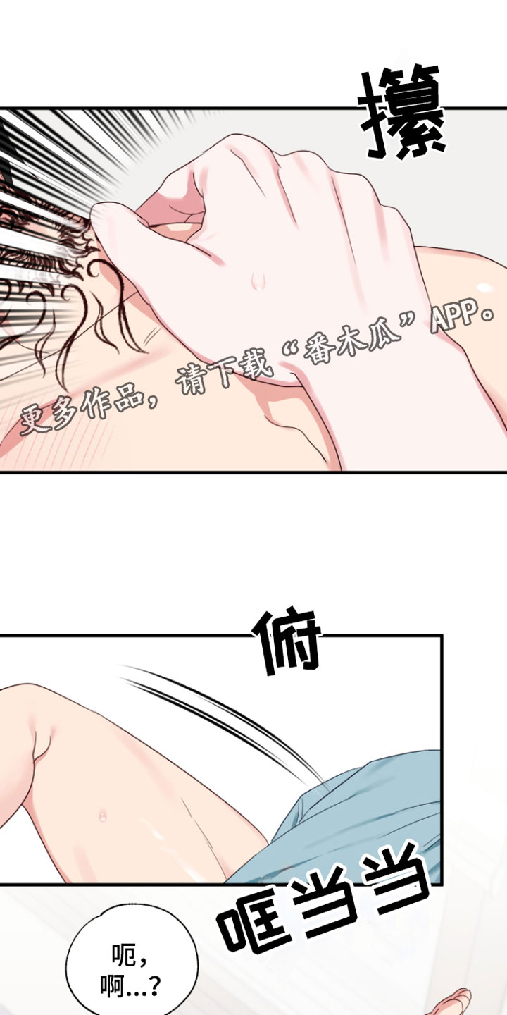 我的东西掉了免费阅读漫画,第7章：好奇怪1图