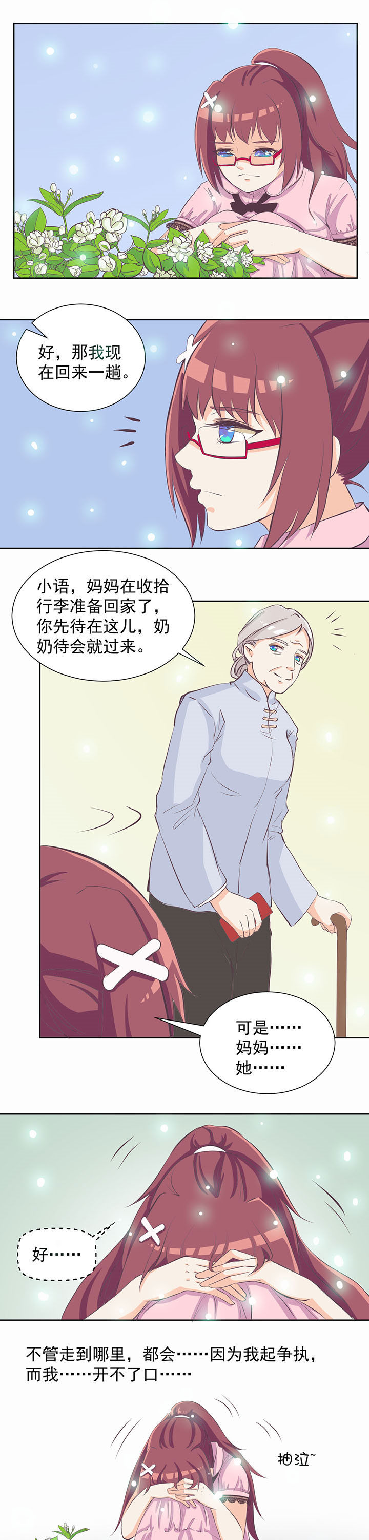 夏日密语解说漫画,第13章：1图