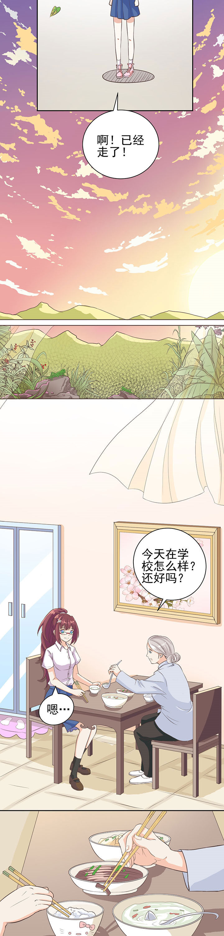 夏日密语解说漫画,第3章：2图