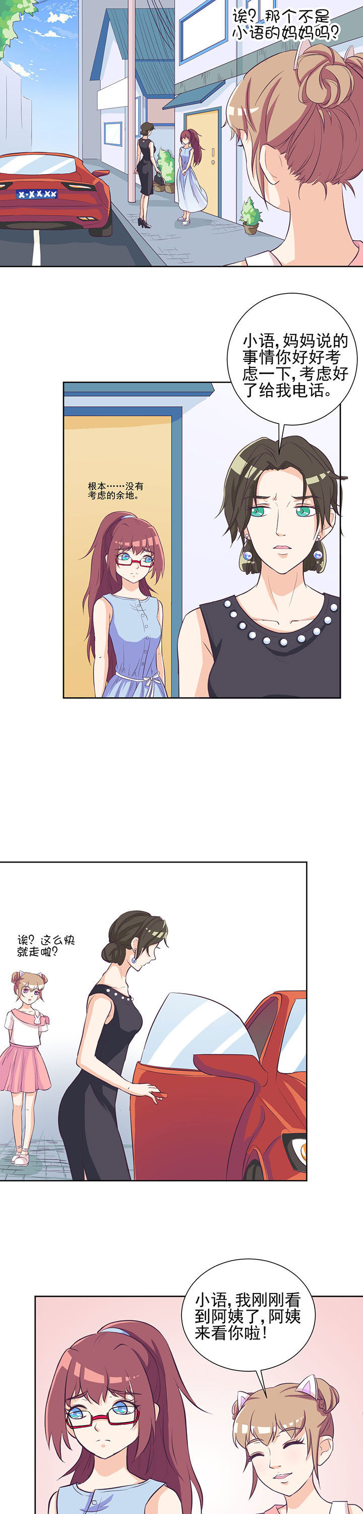 夏日密语音乐漫画,第32章：2图