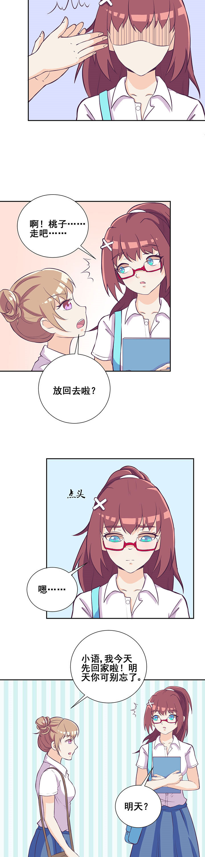 夏日密语2016漫画,第28章：2图