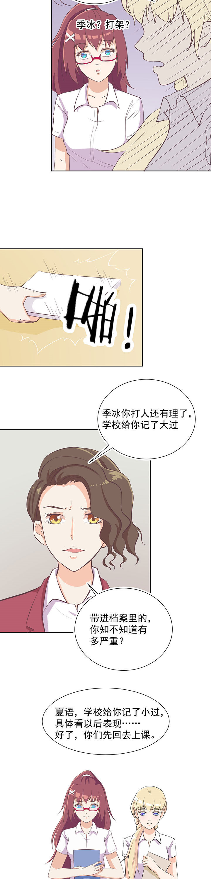 夏日密语主要内容简介漫画,第17章：1图